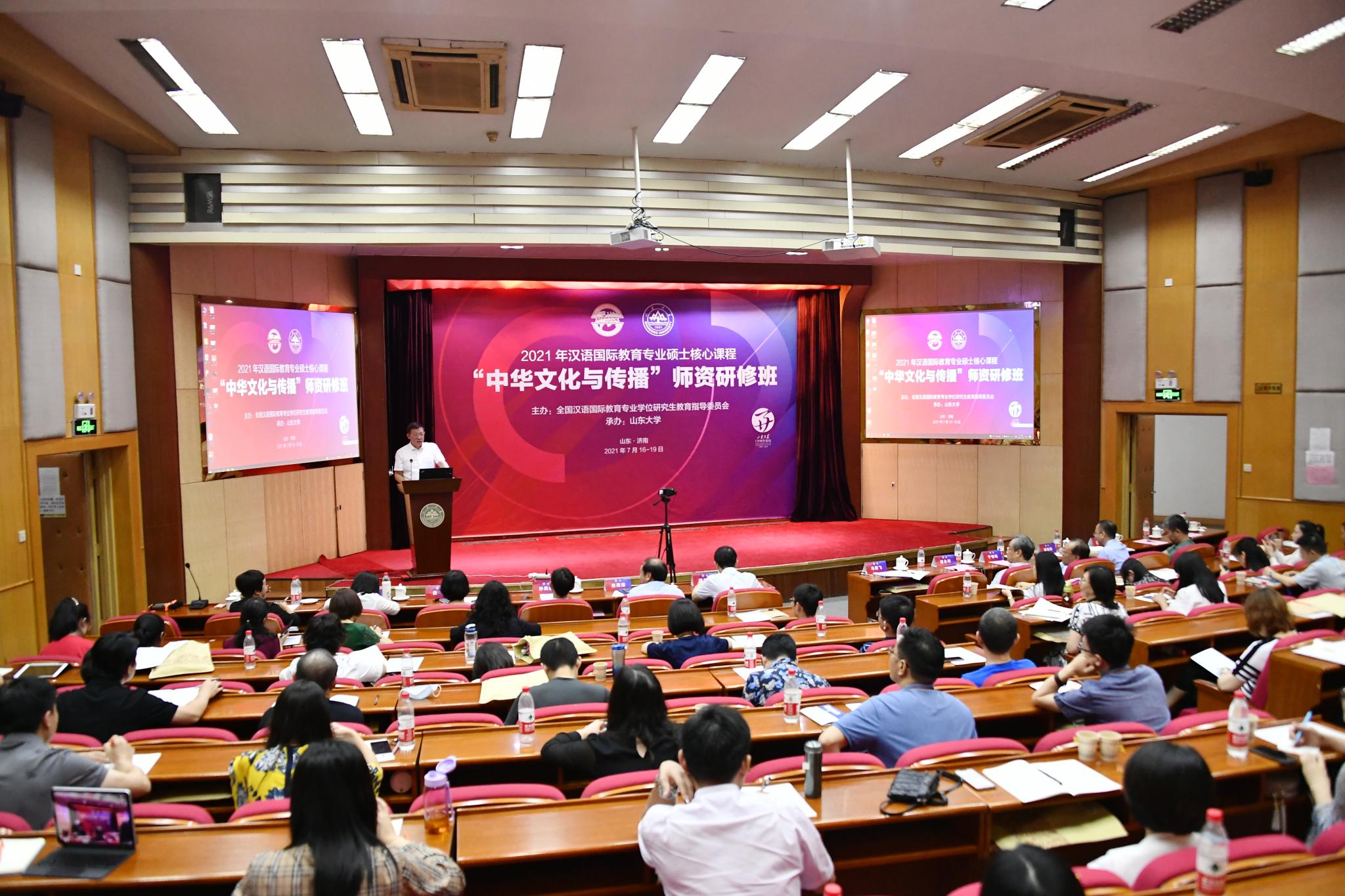 2021年全国汉语国际教育专业硕士核心课程“中华文化与传播”师资研修班