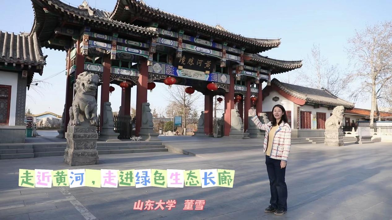 国际中文日微课展播课程《走进黄河,走进绿色生态走廊》宣传图1